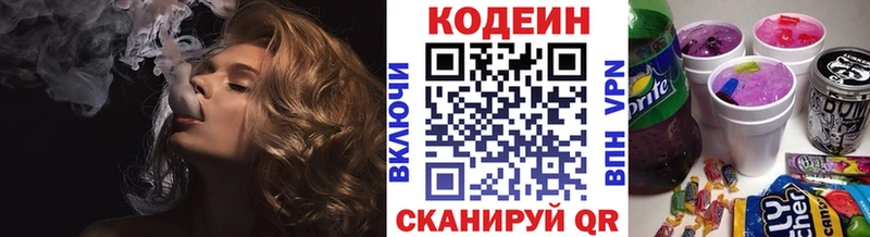 Купить где  Нягань  Кодеин напиток Lean (лин) 
